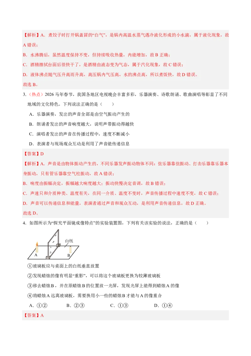物理(山东卷)(全解全析)_中考押题2026《中考押题》系列（9科全套实时更新中）_2026版中考《金卷考前预测卷》全国多地区版（物理）_物理(山东卷)