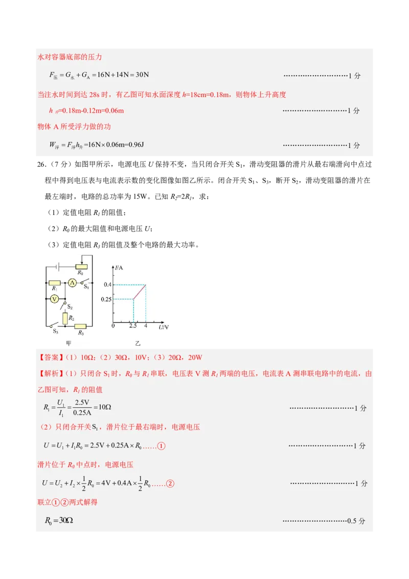 物理(山东卷)(全解全析)_中考押题2026《中考押题》系列（9科全套实时更新中）_2026版中考《金卷考前预测卷》全国多地区版（物理）_物理(山东卷)