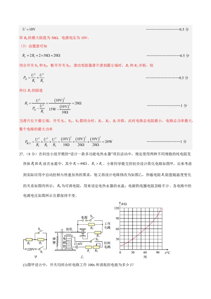 物理(山东卷)(全解全析)_中考押题2026《中考押题》系列（9科全套实时更新中）_2026版中考《金卷考前预测卷》全国多地区版（物理）_物理(山东卷)