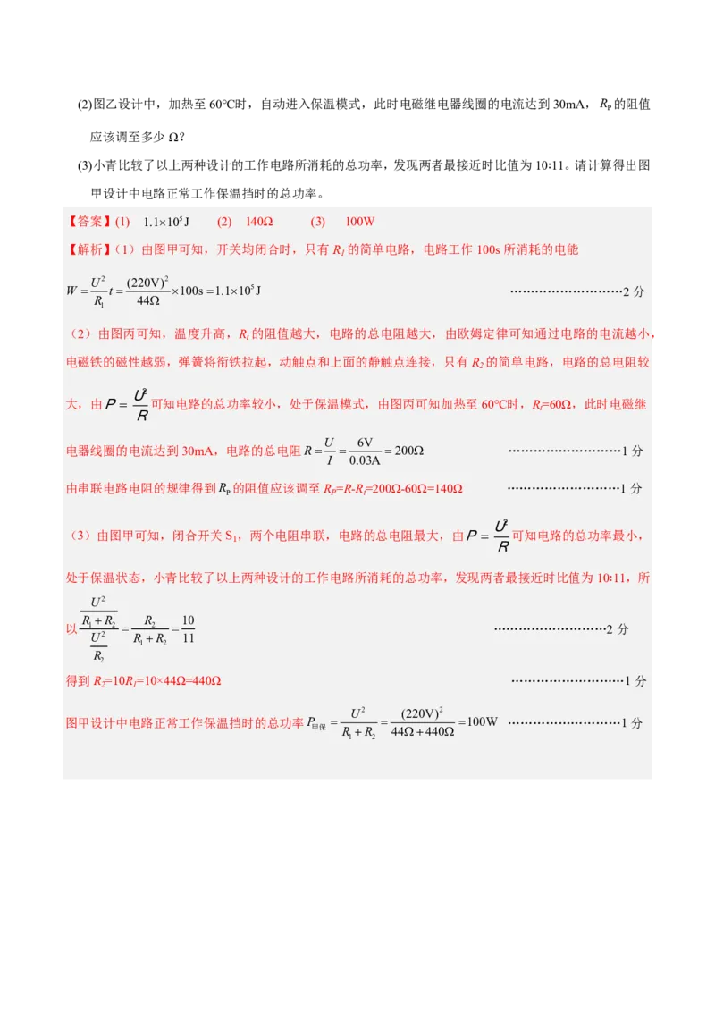 物理(山东卷)(全解全析)_中考押题2026《中考押题》系列（9科全套实时更新中）_2026版中考《金卷考前预测卷》全国多地区版（物理）_物理(山东卷)