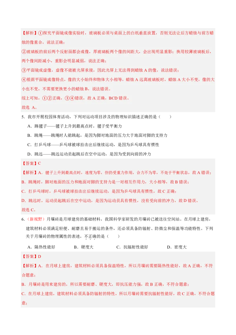 物理(山东卷)(全解全析)_中考押题2026《中考押题》系列（9科全套实时更新中）_2026版中考《金卷考前预测卷》全国多地区版（物理）_物理(山东卷)