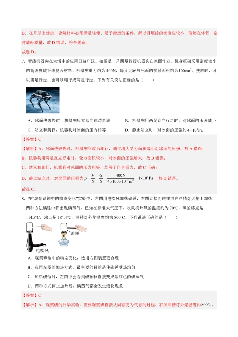 物理(山东卷)(全解全析)_中考押题2026《中考押题》系列（9科全套实时更新中）_2026版中考《金卷考前预测卷》全国多地区版（物理）_物理(山东卷)