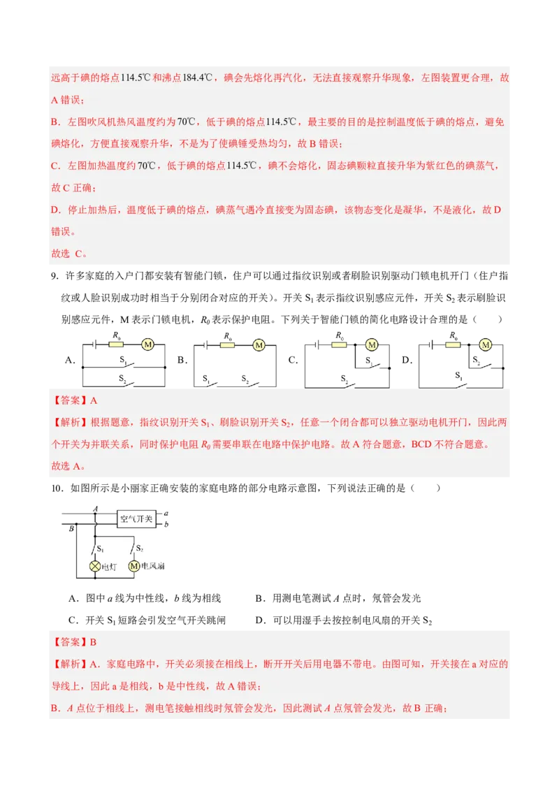 物理(山东卷)(全解全析)_中考押题2026《中考押题》系列（9科全套实时更新中）_2026版中考《金卷考前预测卷》全国多地区版（物理）_物理(山东卷)