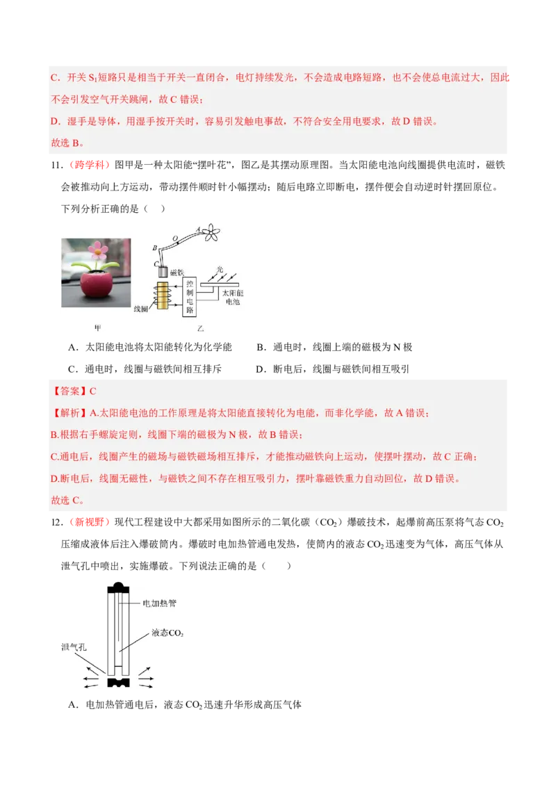 物理(山东卷)(全解全析)_中考押题2026《中考押题》系列（9科全套实时更新中）_2026版中考《金卷考前预测卷》全国多地区版（物理）_物理(山东卷)