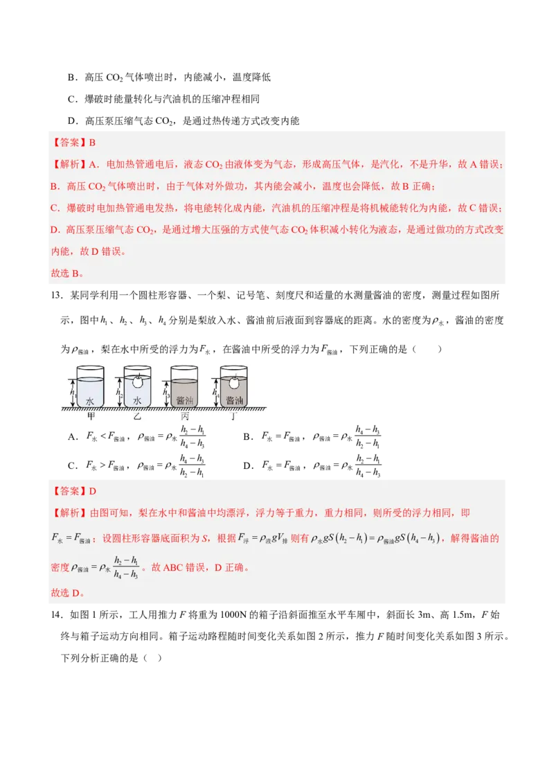 物理(山东卷)(全解全析)_中考押题2026《中考押题》系列（9科全套实时更新中）_2026版中考《金卷考前预测卷》全国多地区版（物理）_物理(山东卷)
