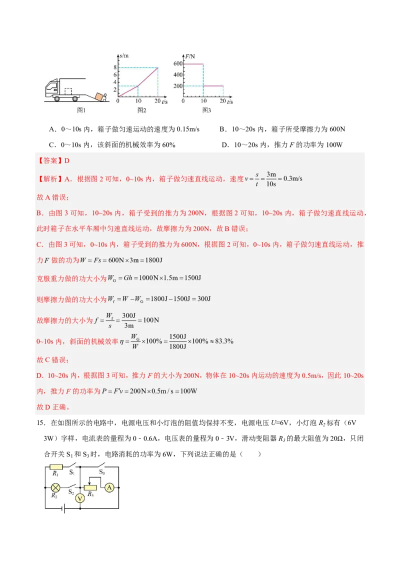 物理(山东卷)(全解全析)_中考押题2026《中考押题》系列（9科全套实时更新中）_2026版中考《金卷考前预测卷》全国多地区版（物理）_物理(山东卷)