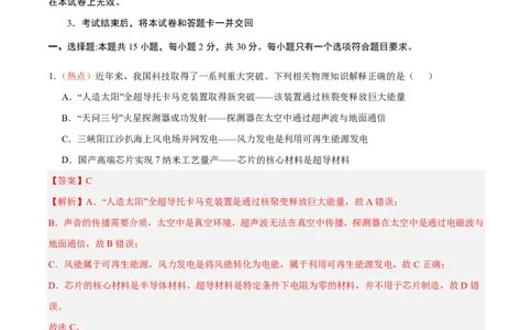 物理(山东卷)(全解全析)_中考押题2026《中考押题》系列（9科全套实时更新中）_2026版中考《金卷考前预测卷》全国多地区版（物理）_物理(山东卷)