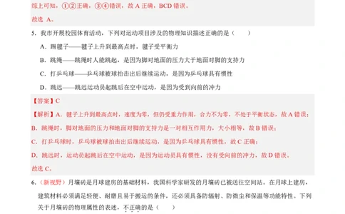 物理(山东卷)(全解全析)_中考押题2026《中考押题》系列（9科全套实时更新中）_2026版中考《金卷考前预测卷》全国多地区版（物理）_物理(山东卷)