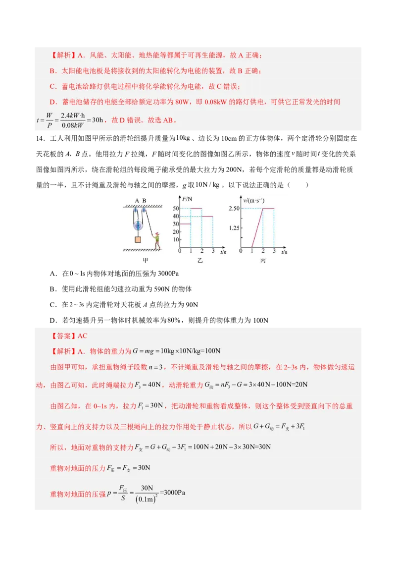 物理(北京卷01)(全解全析)_中考押题2026《中考押题》系列（9科全套实时更新中）_2026版中考《金卷考前预测卷》全国多地区版（物理）_物理(北京卷01)