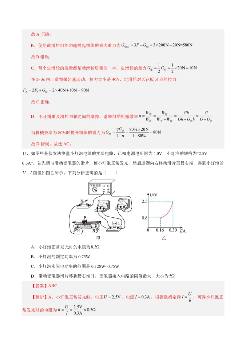 物理(北京卷01)(全解全析)_中考押题2026《中考押题》系列（9科全套实时更新中）_2026版中考《金卷考前预测卷》全国多地区版（物理）_物理(北京卷01)