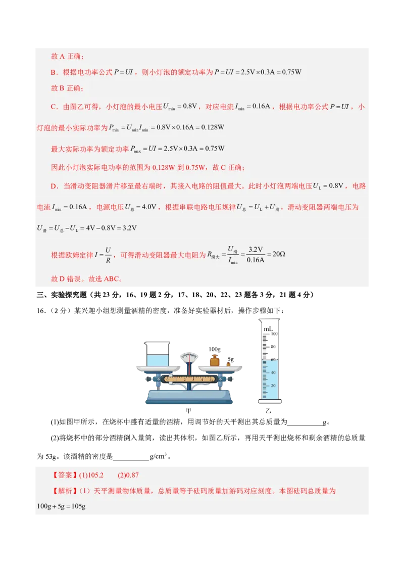 物理(北京卷01)(全解全析)_中考押题2026《中考押题》系列（9科全套实时更新中）_2026版中考《金卷考前预测卷》全国多地区版（物理）_物理(北京卷01)