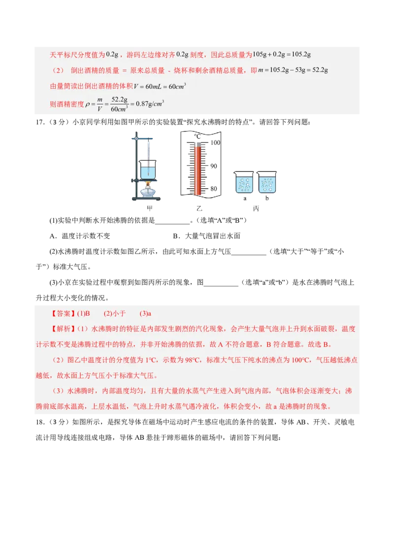 物理(北京卷01)(全解全析)_中考押题2026《中考押题》系列（9科全套实时更新中）_2026版中考《金卷考前预测卷》全国多地区版（物理）_物理(北京卷01)