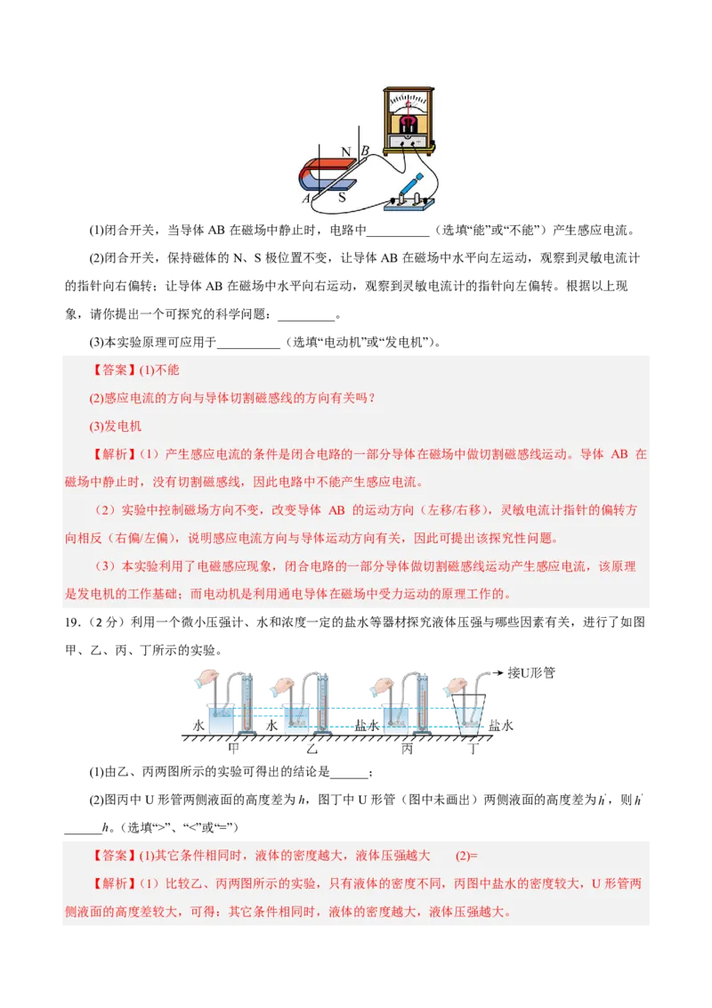 物理(北京卷01)(全解全析)_中考押题2026《中考押题》系列（9科全套实时更新中）_2026版中考《金卷考前预测卷》全国多地区版（物理）_物理(北京卷01)