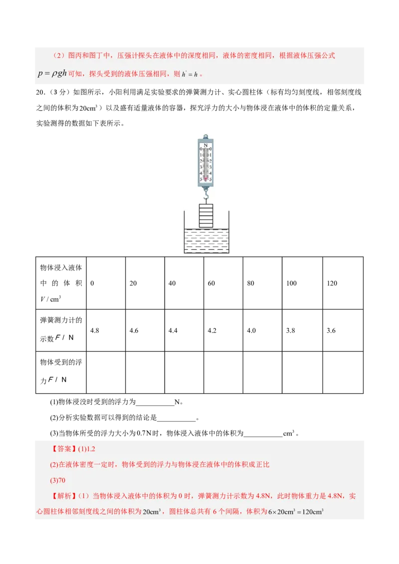 物理(北京卷01)(全解全析)_中考押题2026《中考押题》系列（9科全套实时更新中）_2026版中考《金卷考前预测卷》全国多地区版（物理）_物理(北京卷01)