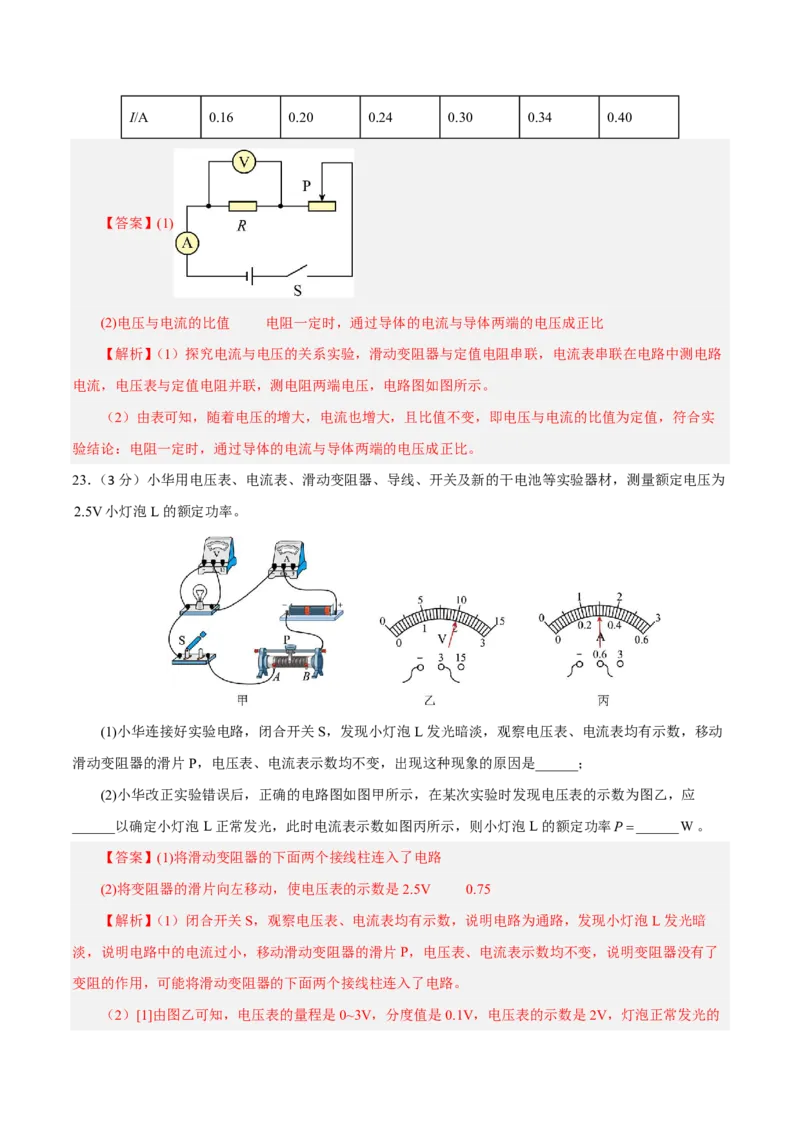 物理(北京卷01)(全解全析)_中考押题2026《中考押题》系列（9科全套实时更新中）_2026版中考《金卷考前预测卷》全国多地区版（物理）_物理(北京卷01)