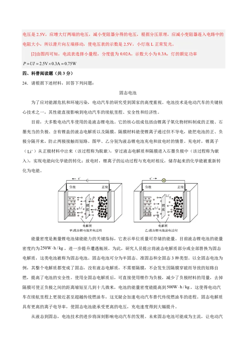 物理(北京卷01)(全解全析)_中考押题2026《中考押题》系列（9科全套实时更新中）_2026版中考《金卷考前预测卷》全国多地区版（物理）_物理(北京卷01)