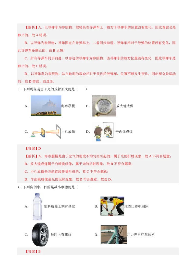 物理(北京卷01)(全解全析)_中考押题2026《中考押题》系列（9科全套实时更新中）_2026版中考《金卷考前预测卷》全国多地区版（物理）_物理(北京卷01)