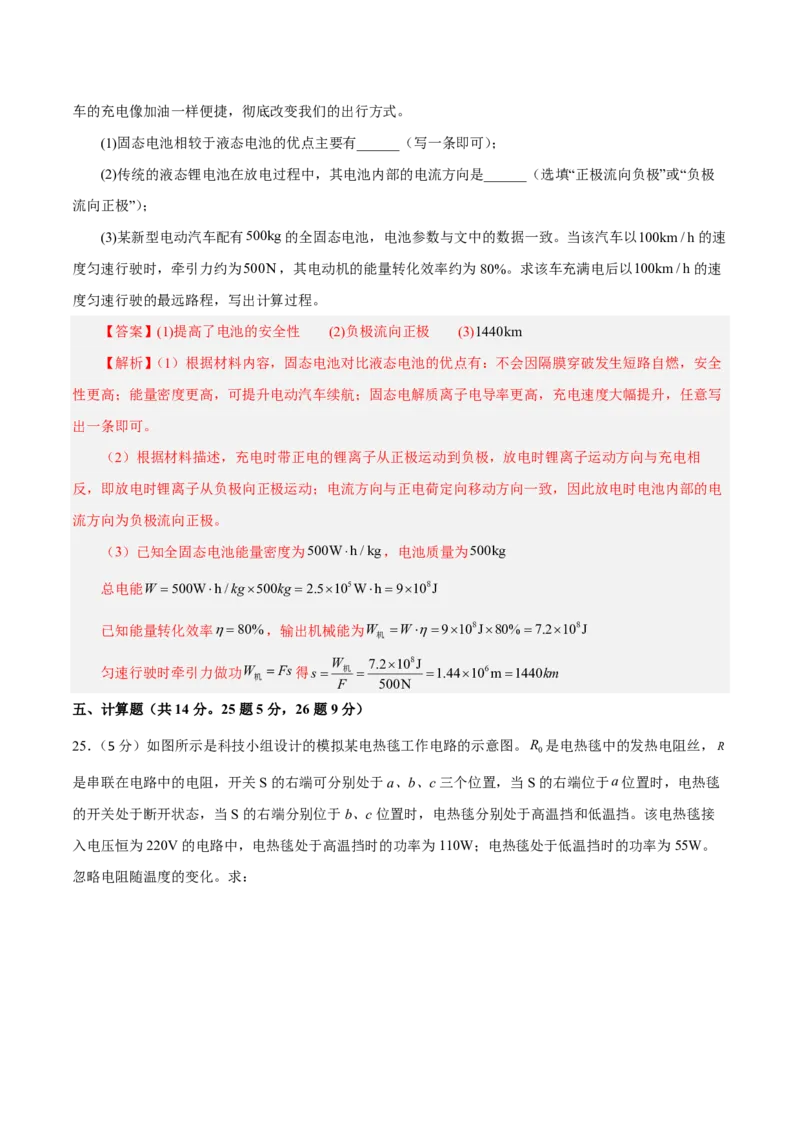 物理(北京卷01)(全解全析)_中考押题2026《中考押题》系列（9科全套实时更新中）_2026版中考《金卷考前预测卷》全国多地区版（物理）_物理(北京卷01)