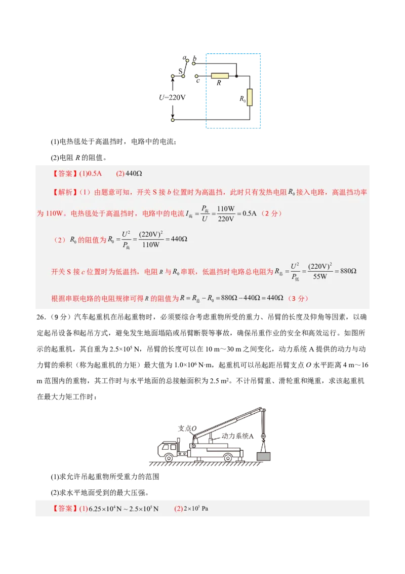 物理(北京卷01)(全解全析)_中考押题2026《中考押题》系列（9科全套实时更新中）_2026版中考《金卷考前预测卷》全国多地区版（物理）_物理(北京卷01)