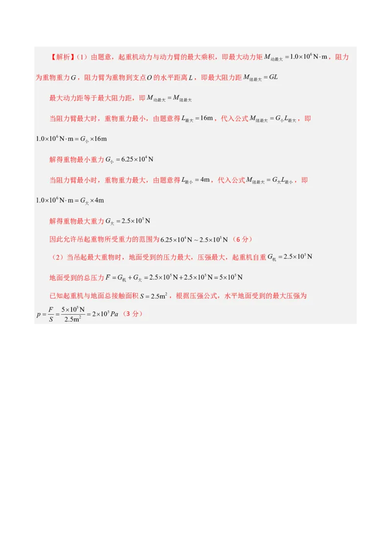 物理(北京卷01)(全解全析)_中考押题2026《中考押题》系列（9科全套实时更新中）_2026版中考《金卷考前预测卷》全国多地区版（物理）_物理(北京卷01)