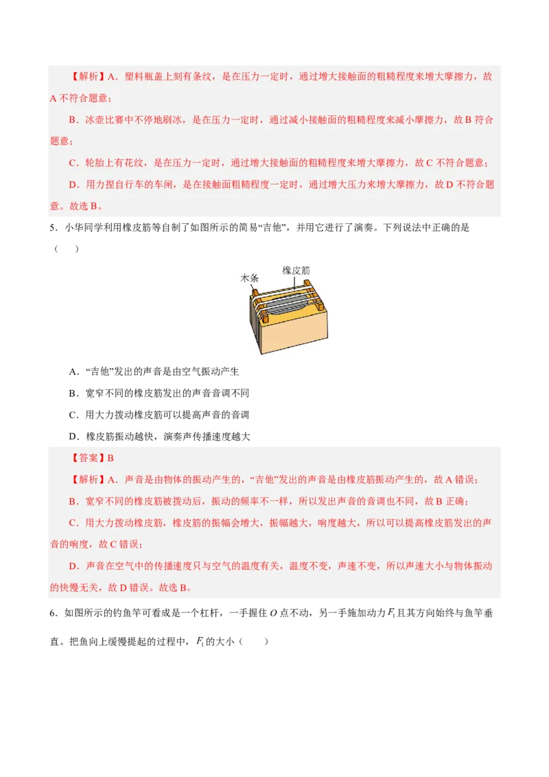 物理(北京卷01)(全解全析)_中考押题2026《中考押题》系列（9科全套实时更新中）_2026版中考《金卷考前预测卷》全国多地区版（物理）_物理(北京卷01)