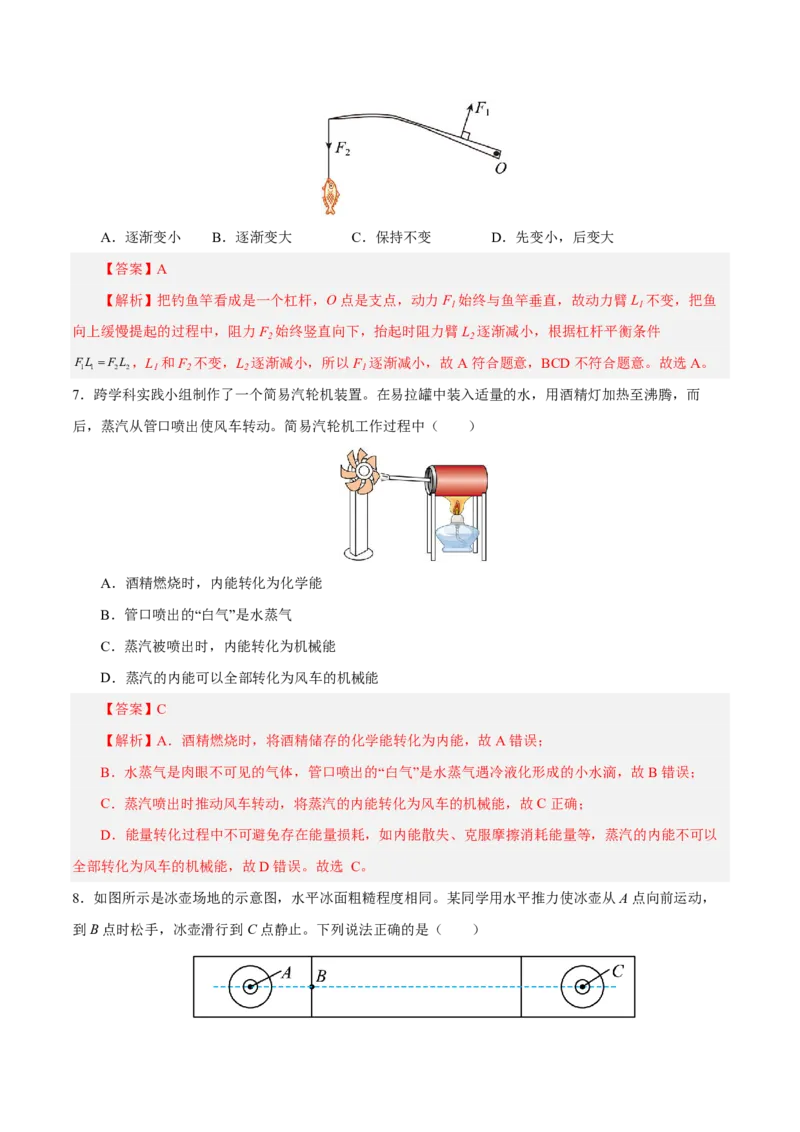 物理(北京卷01)(全解全析)_中考押题2026《中考押题》系列（9科全套实时更新中）_2026版中考《金卷考前预测卷》全国多地区版（物理）_物理(北京卷01)