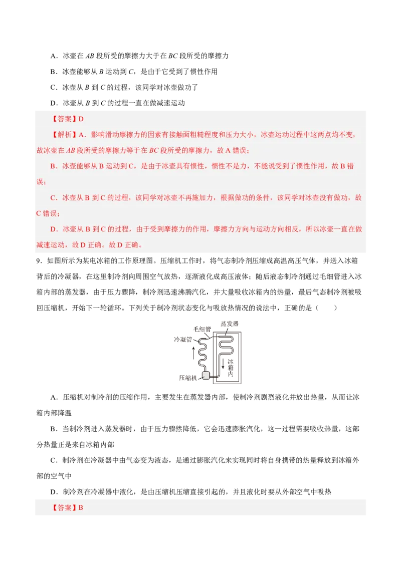 物理(北京卷01)(全解全析)_中考押题2026《中考押题》系列（9科全套实时更新中）_2026版中考《金卷考前预测卷》全国多地区版（物理）_物理(北京卷01)