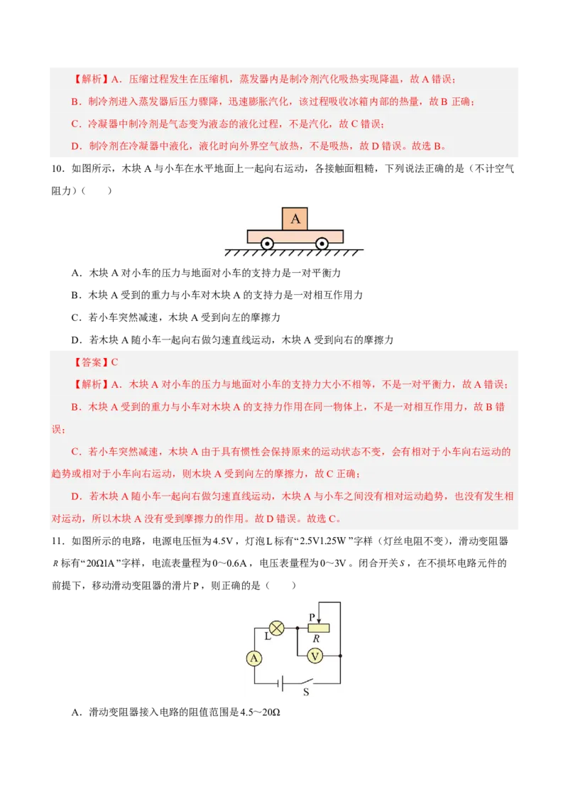 物理(北京卷01)(全解全析)_中考押题2026《中考押题》系列（9科全套实时更新中）_2026版中考《金卷考前预测卷》全国多地区版（物理）_物理(北京卷01)