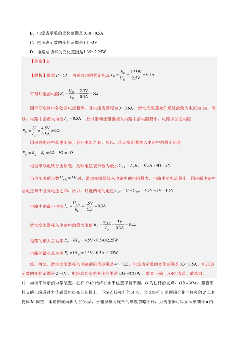 物理(北京卷01)(全解全析)_中考押题2026《中考押题》系列（9科全套实时更新中）_2026版中考《金卷考前预测卷》全国多地区版（物理）_物理(北京卷01)