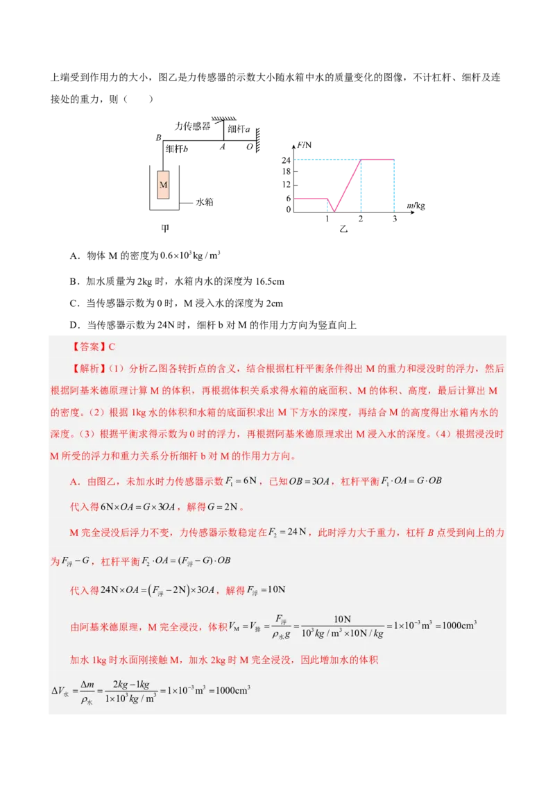 物理(北京卷01)(全解全析)_中考押题2026《中考押题》系列（9科全套实时更新中）_2026版中考《金卷考前预测卷》全国多地区版（物理）_物理(北京卷01)