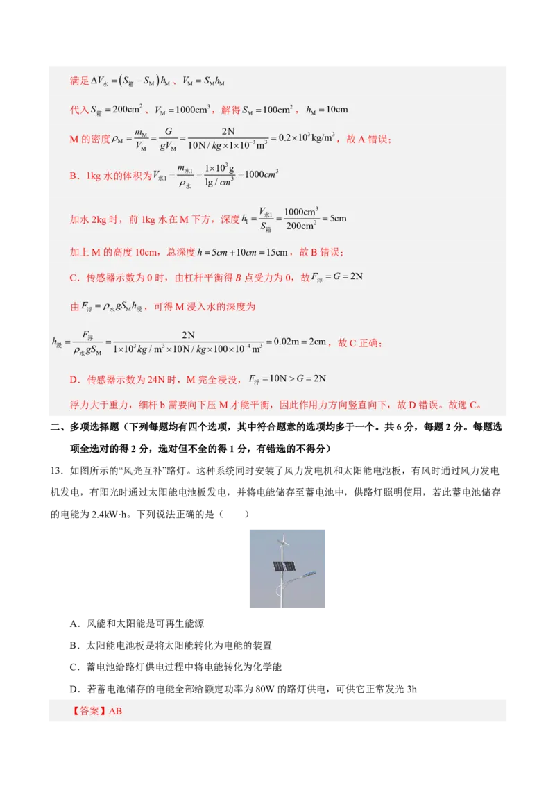 物理(北京卷01)(全解全析)_中考押题2026《中考押题》系列（9科全套实时更新中）_2026版中考《金卷考前预测卷》全国多地区版（物理）_物理(北京卷01)
