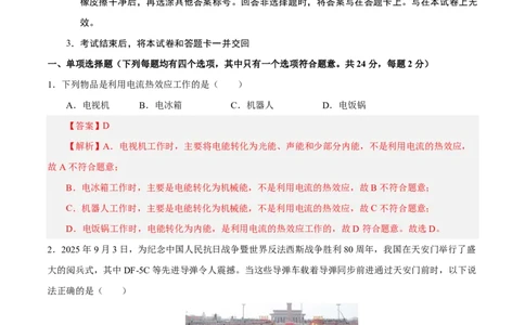 物理(北京卷01)(全解全析)_中考押题2026《中考押题》系列（9科全套实时更新中）_2026版中考《金卷考前预测卷》全国多地区版（物理）_物理(北京卷01)