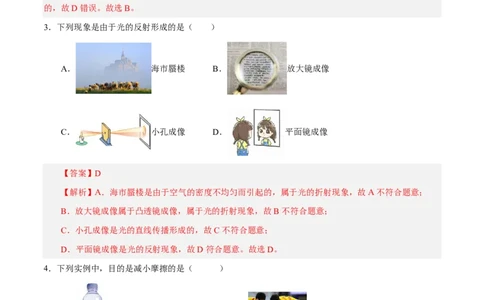 物理(北京卷01)(全解全析)_中考押题2026《中考押题》系列（9科全套实时更新中）_2026版中考《金卷考前预测卷》全国多地区版（物理）_物理(北京卷01)
