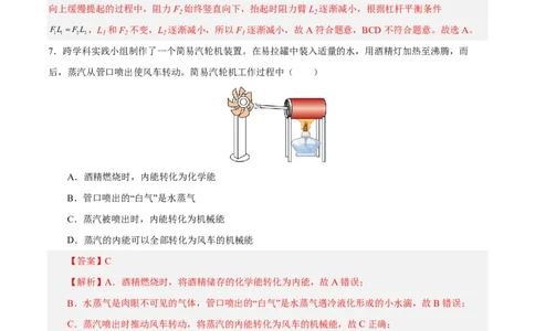 物理(北京卷01)(全解全析)_中考押题2026《中考押题》系列（9科全套实时更新中）_2026版中考《金卷考前预测卷》全国多地区版（物理）_物理(北京卷01)