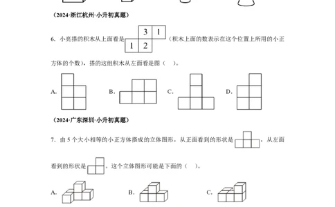 小升初真题卷立体图形的认识及表面积、体积--真题汇编_小升初语数英真题卷+真题专项_小升初语数真题专项汇编_六下数学《真题专项汇编》