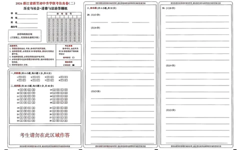 社会答题卡-2603浙里初中升学联考仿真卷（二）_中考押题2026《中考押题》系列（9科全套实时更新中）_浙江2026版中考《浙江一模二模》多地区全套（浙江）