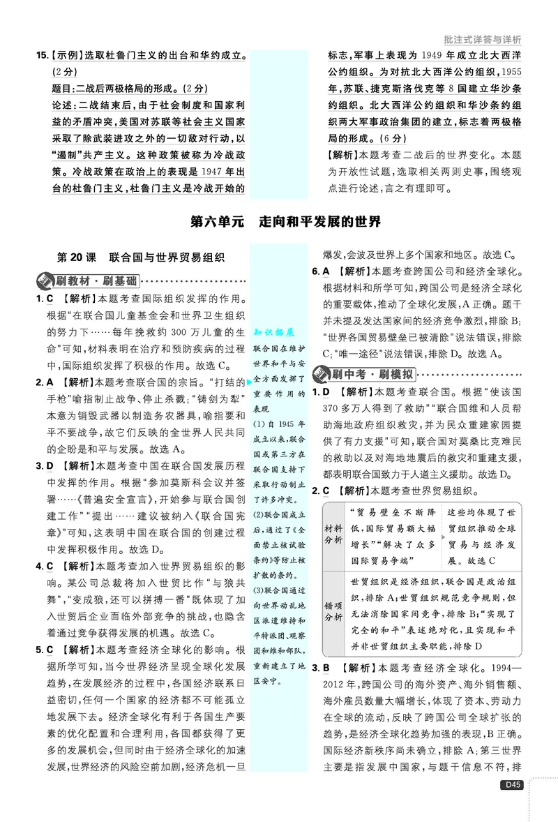 第六单元、期末测试_2026中考押题卷合集_2026新中考中考全科资料_2026《理想树&bull;必刷题》（9年级下册）（历史）（人教）