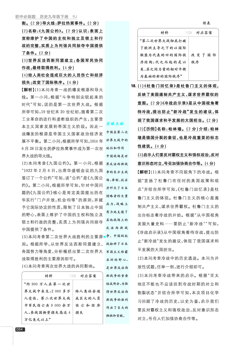 第六单元、期末测试_2026中考押题卷合集_2026新中考中考全科资料_2026《理想树&bull;必刷题》（9年级下册）（历史）（人教）