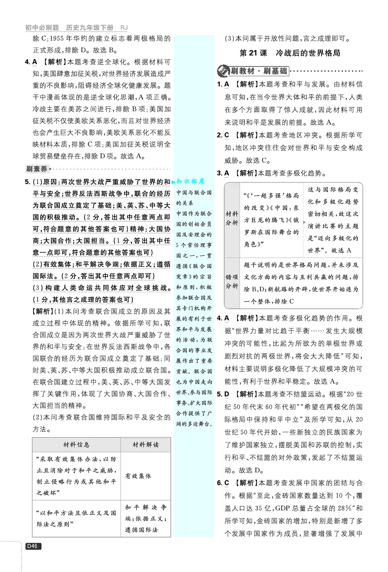 第六单元、期末测试_2026中考押题卷合集_2026新中考中考全科资料_2026《理想树&bull;必刷题》（9年级下册）（历史）（人教）