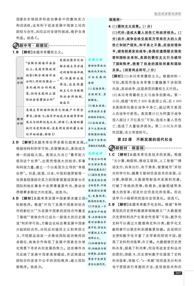 第六单元、期末测试_2026中考押题卷合集_2026新中考中考全科资料_2026《理想树&bull;必刷题》（9年级下册）（历史）（人教）