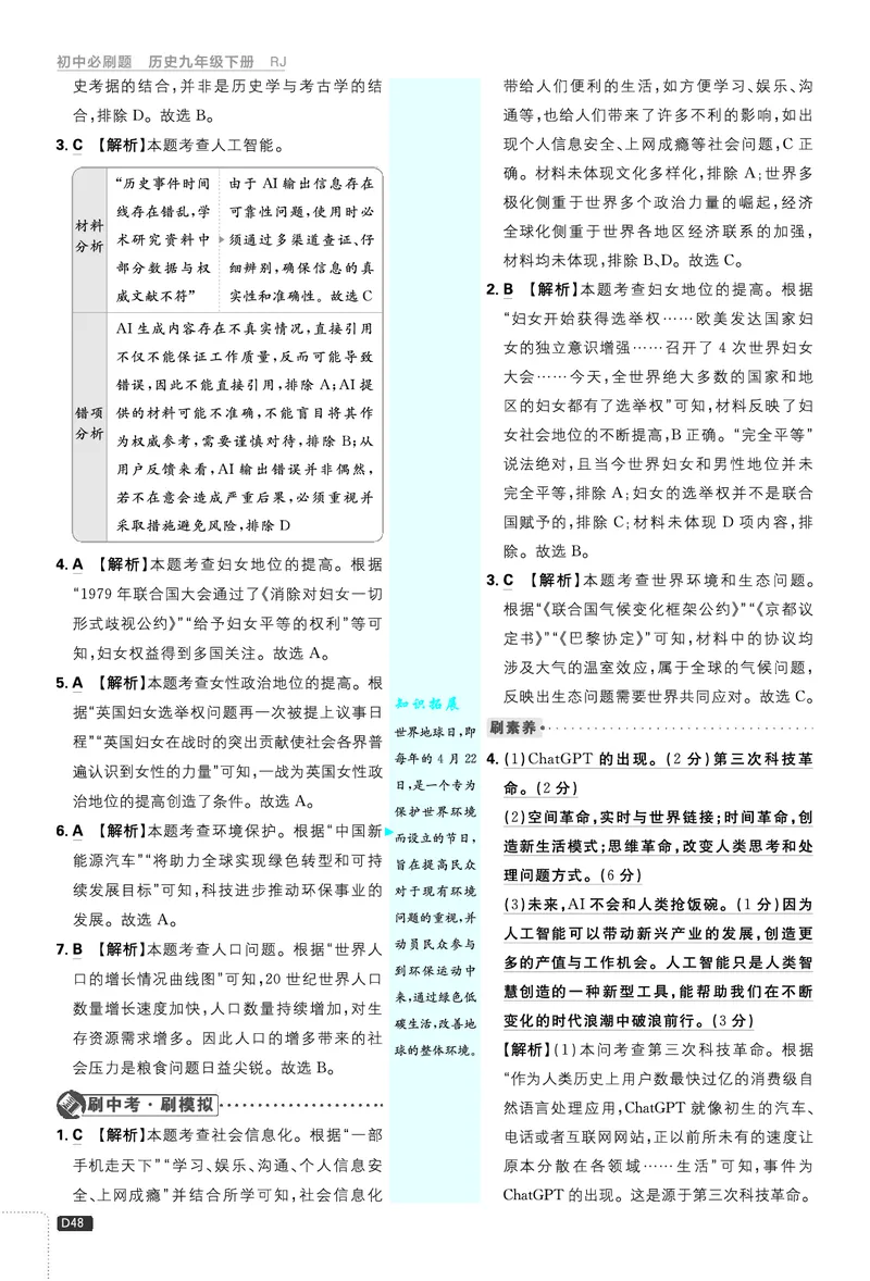 第六单元、期末测试_2026中考押题卷合集_2026新中考中考全科资料_2026《理想树&bull;必刷题》（9年级下册）（历史）（人教）