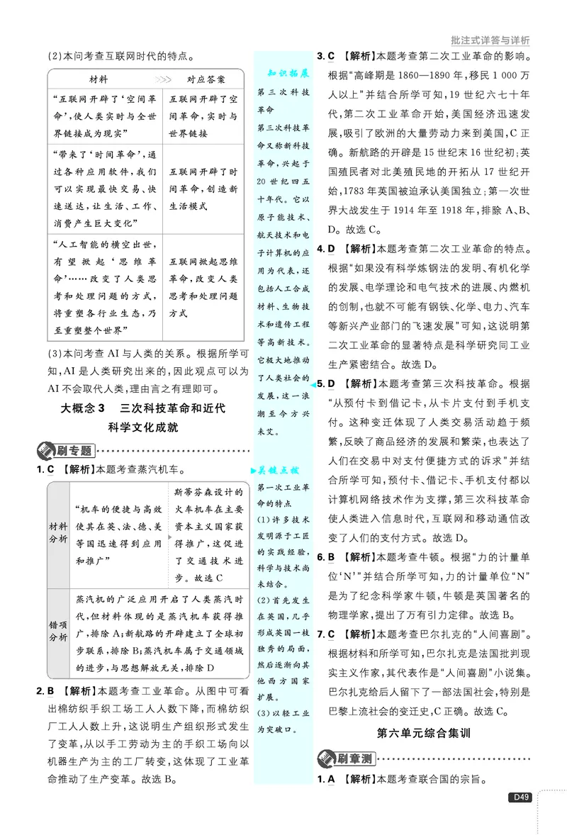 第六单元、期末测试_2026中考押题卷合集_2026新中考中考全科资料_2026《理想树&bull;必刷题》（9年级下册）（历史）（人教）