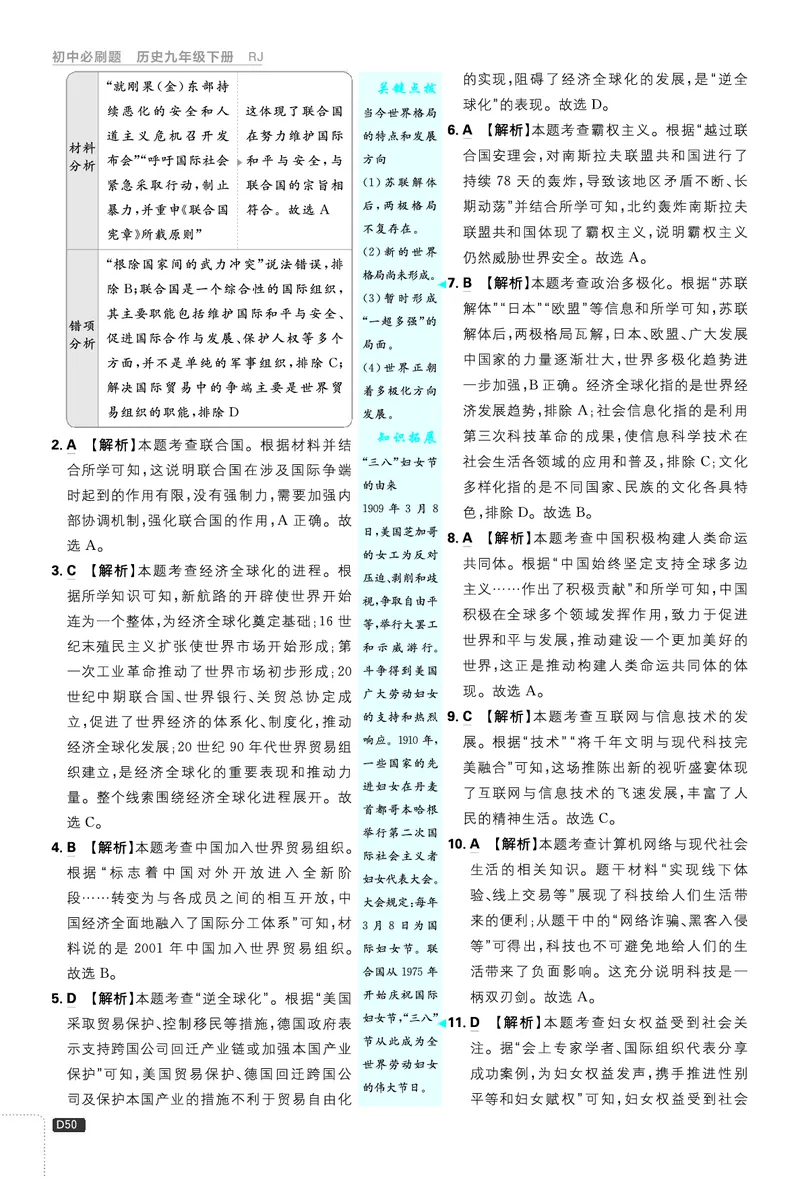第六单元、期末测试_2026中考押题卷合集_2026新中考中考全科资料_2026《理想树&bull;必刷题》（9年级下册）（历史）（人教）