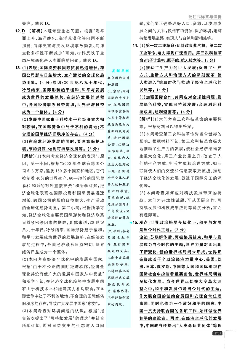 第六单元、期末测试_2026中考押题卷合集_2026新中考中考全科资料_2026《理想树&bull;必刷题》（9年级下册）（历史）（人教）