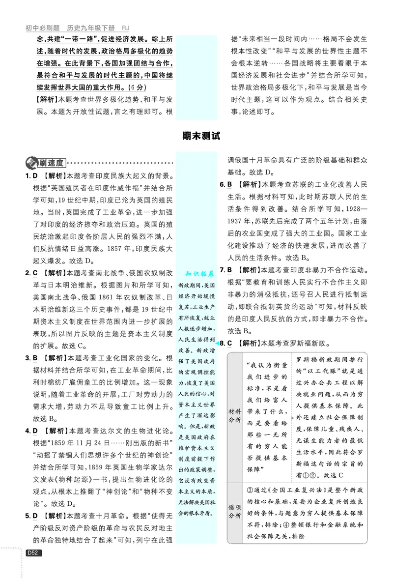 第六单元、期末测试_2026中考押题卷合集_2026新中考中考全科资料_2026《理想树&bull;必刷题》（9年级下册）（历史）（人教）