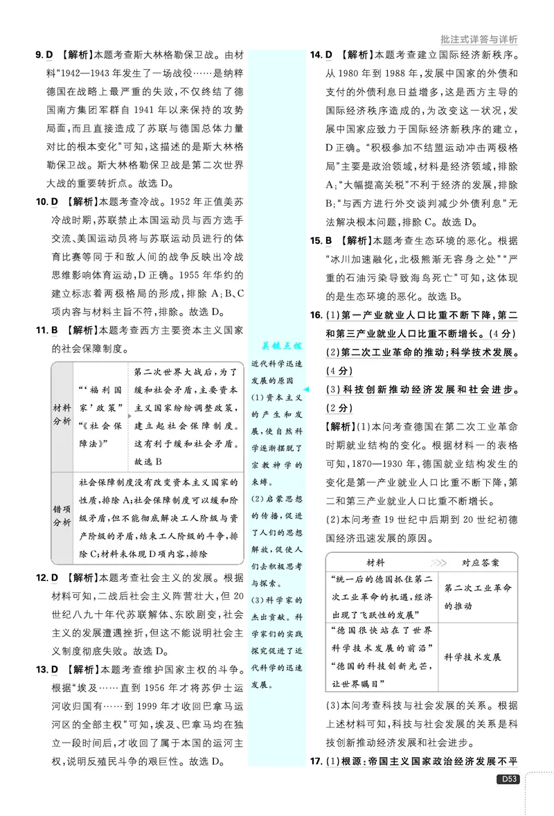 第六单元、期末测试_2026中考押题卷合集_2026新中考中考全科资料_2026《理想树&bull;必刷题》（9年级下册）（历史）（人教）