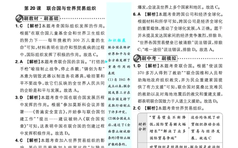 第六单元、期末测试_2026中考押题卷合集_2026新中考中考全科资料_2026《理想树&bull;必刷题》（9年级下册）（历史）（人教）