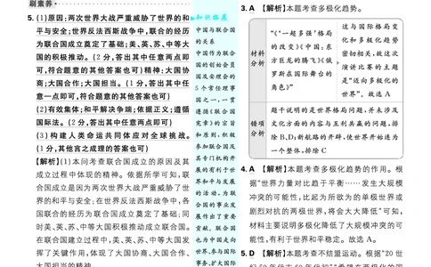 第六单元、期末测试_2026中考押题卷合集_2026新中考中考全科资料_2026《理想树&bull;必刷题》（9年级下册）（历史）（人教）