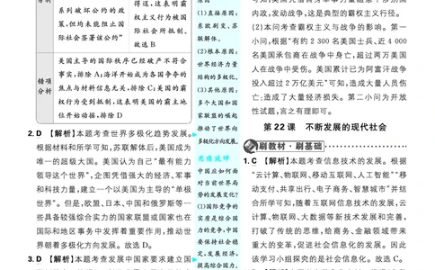 第六单元、期末测试_2026中考押题卷合集_2026新中考中考全科资料_2026《理想树&bull;必刷题》（9年级下册）（历史）（人教）