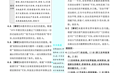 第六单元、期末测试_2026中考押题卷合集_2026新中考中考全科资料_2026《理想树&bull;必刷题》（9年级下册）（历史）（人教）
